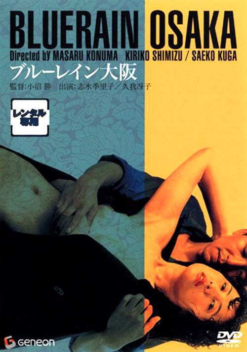 Blue Rain Ôsaka - Posters