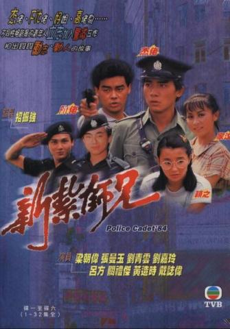 Police Cadet '84 - Posters
