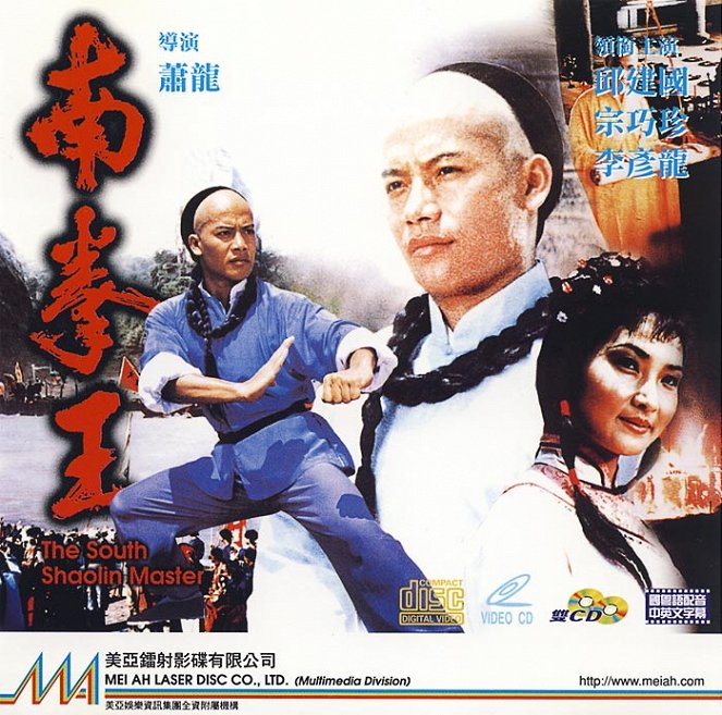 South Shaolin Master - Plakátok