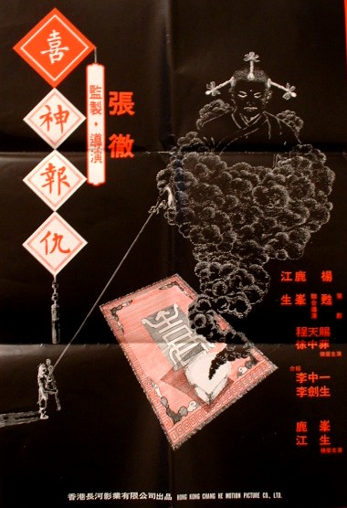 Xi shen bao chou - Plakáty