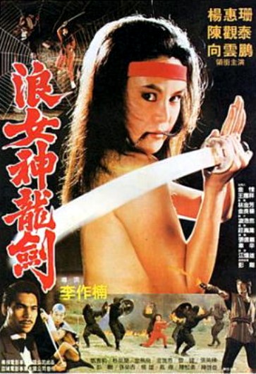 The Challenge of the Lady Ninja - Posters