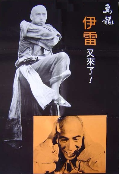 Wu long jiao yi - Plakaty