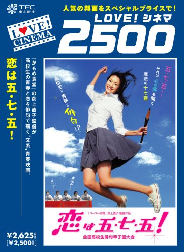 Koi wa go-shichi-go! - Posters