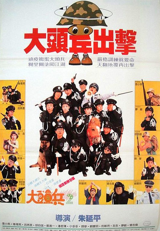 Naughty Cadets on Patrol - Posters