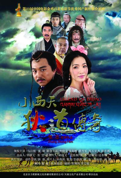 Legend of Didao - Posters