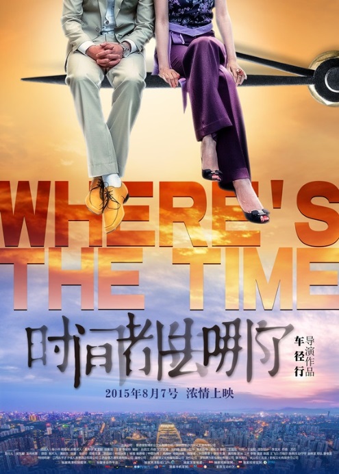 Where Are All the Time - Carteles