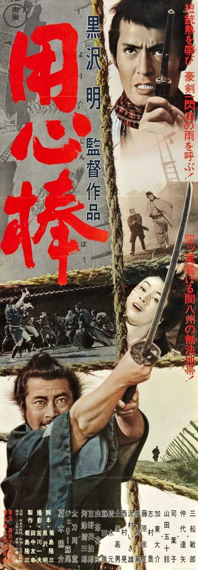 Yojimbo - Der Leibwächter - Plakate