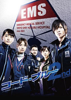 Code Blue - Affiches