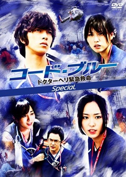 Code Blue Special - Posters