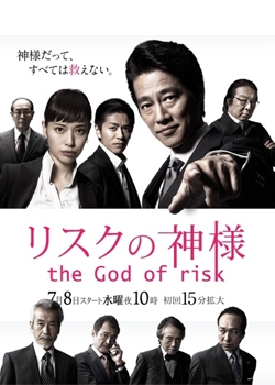 The God of Risk - Posters