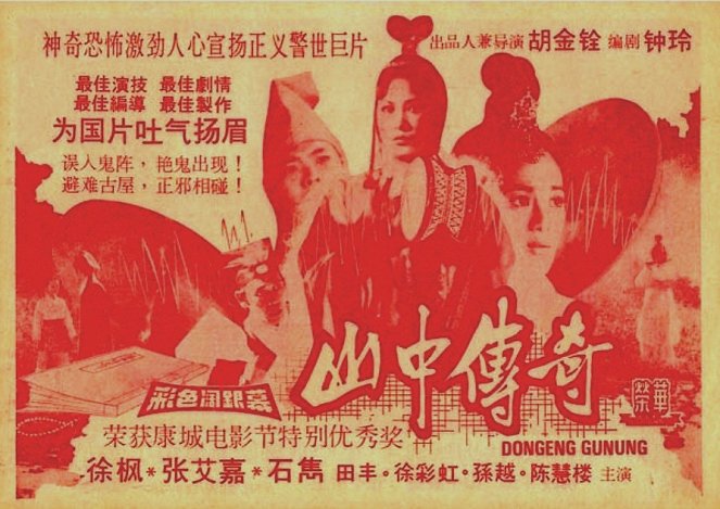 Shan zhong zhuan qi - Plakate