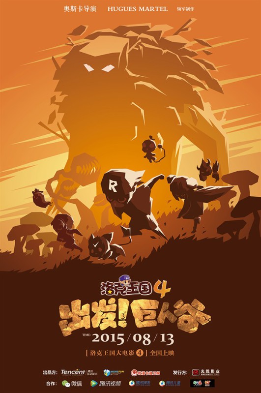 Roco Kingdom 4: Go! Valley of the Giants - Posters