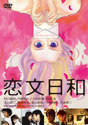 Koibumi-biyori - Plakáty