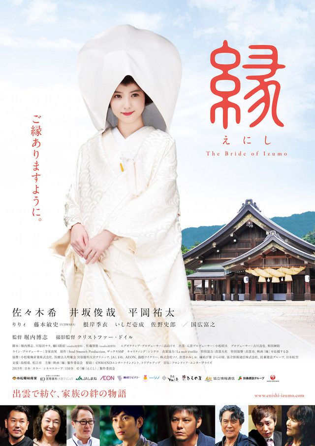 Fate ~ The Bride of Izumo - Posters