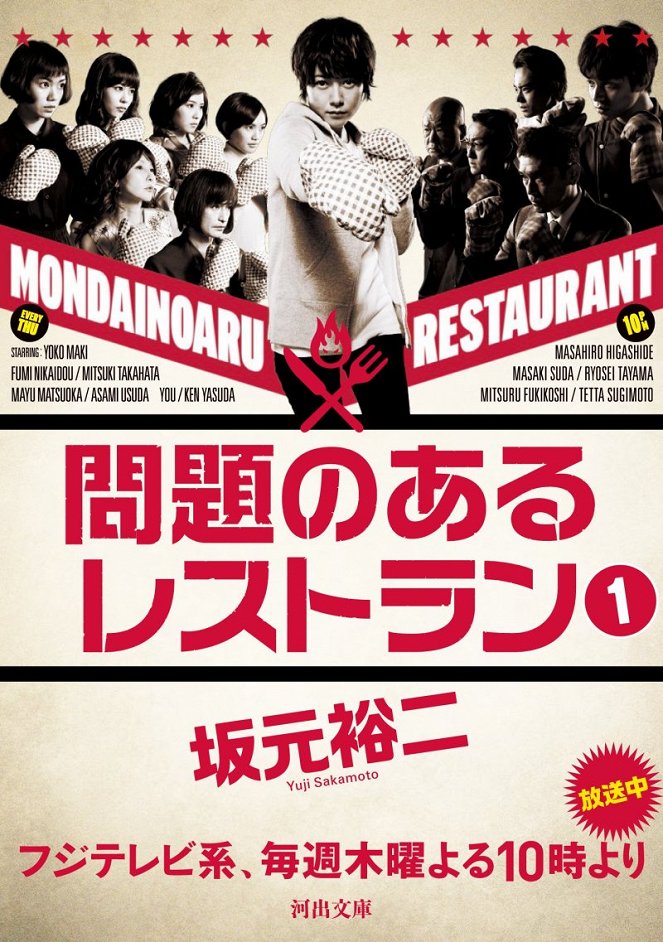 Mondai no Aru Restaurant - Plakáty