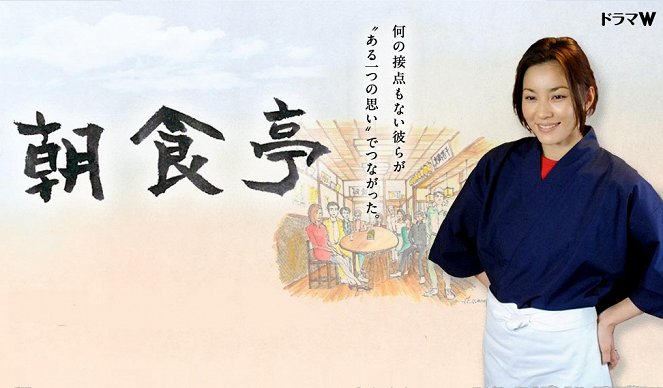 Choshokutei - Plakáty