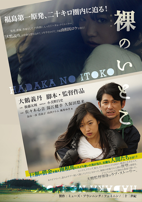 Hadaka no Itoko - Posters