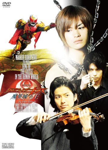 Kamen Rider Kiva: King of the Castle in the Demon World - Posters