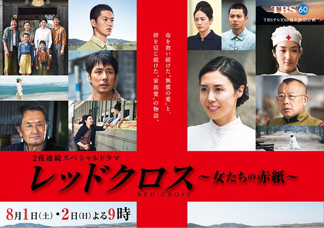 Red Cross: Onna Tachi no Akagami - Posters