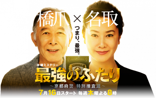 Saikjó no futari - Plakate