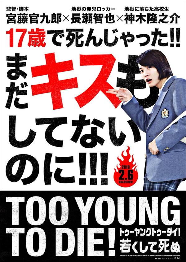 Too Young To Die! Wakakušite šinu - Cartazes