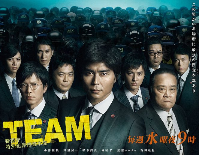 Team - Tokyo Metropolitan Police Department Special Crime Investigation Headquarter - Posters
