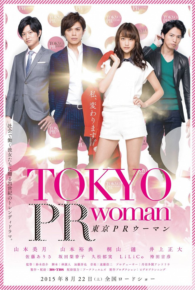 Tokyo PR Uman - Julisteet