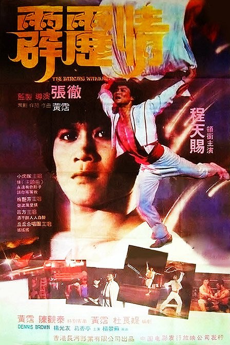 The Dancing Warrior - Plakate