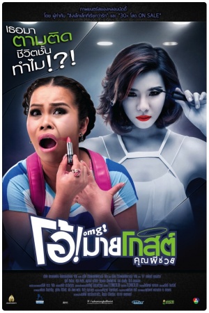 OMG khun phi chuay - Plakate