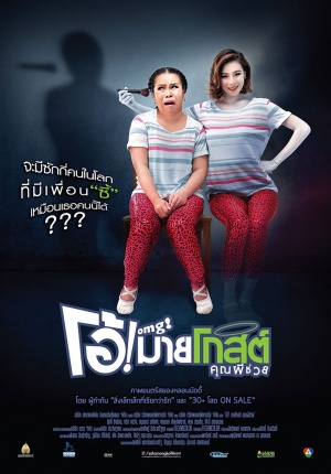 OMG khun phi chuay - Plakátok