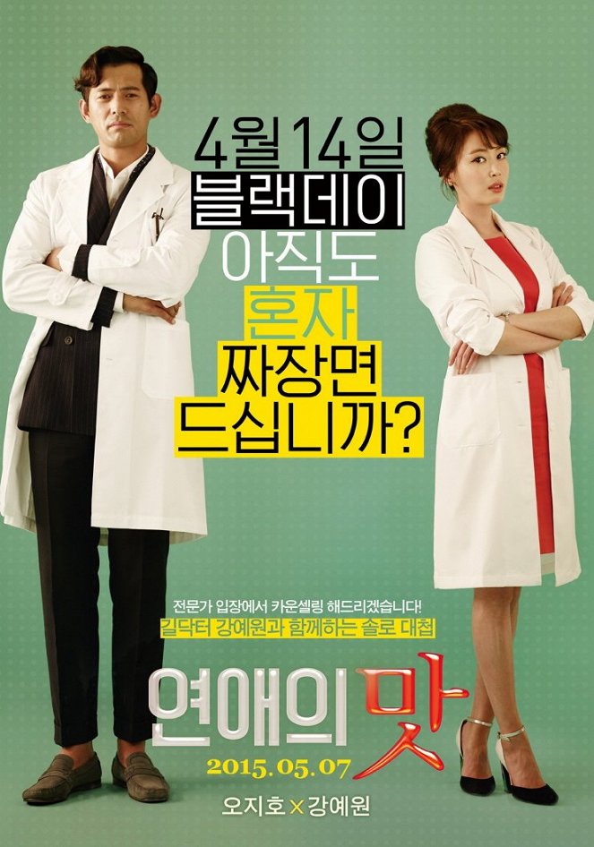 Love Clinic - Posters