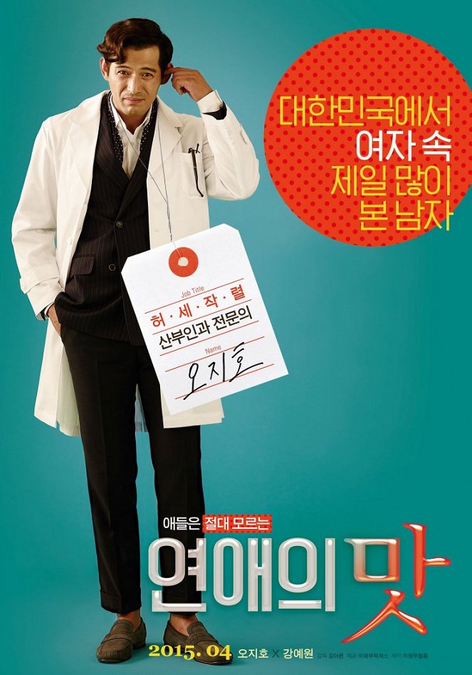 Love Clinic - Posters