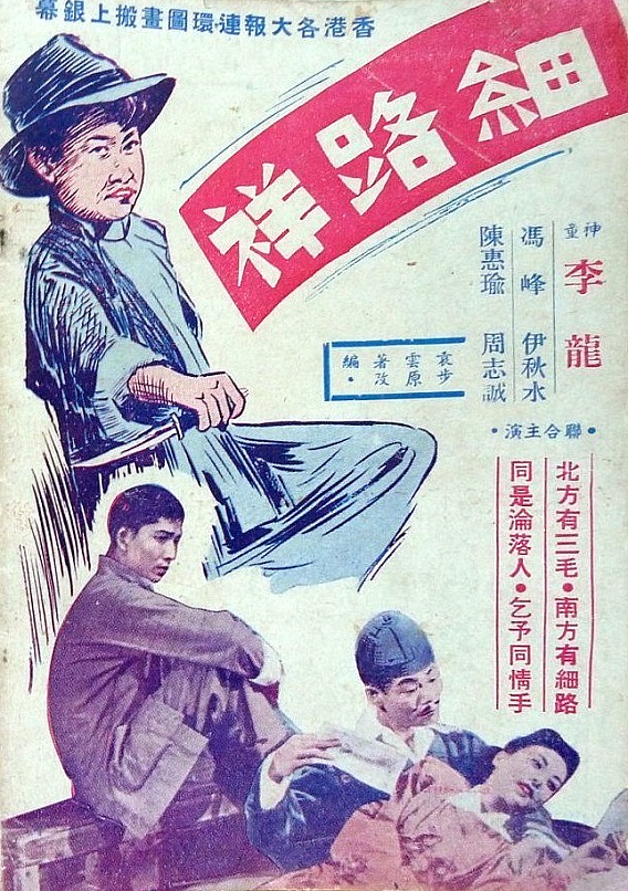 Xi lu xiang - Plagáty