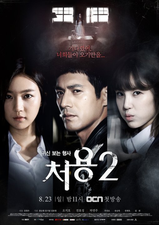 The Ghost-Seeing Detective Cheo Yong 2 - Posters