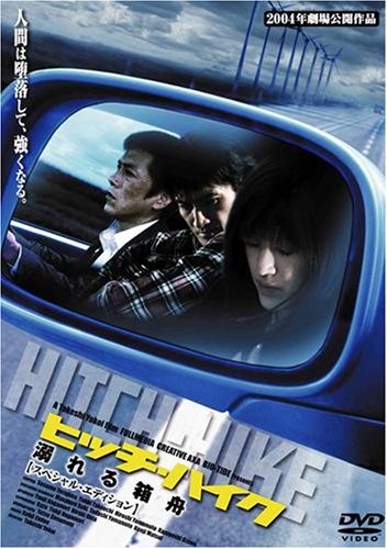 Hitchhike: Oboreru hakobune - Plakaty