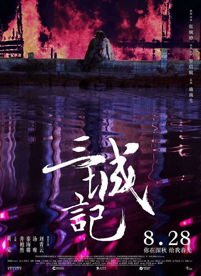 San cheng ji - Plakáty