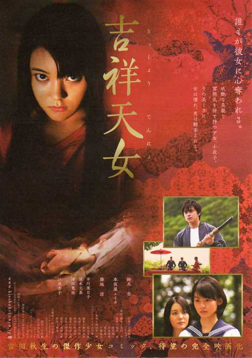 Kisshô Tennyo - Posters