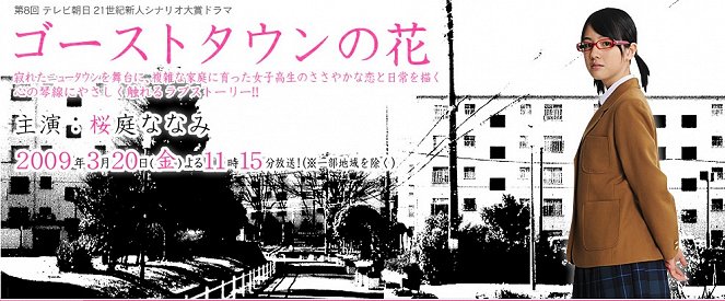 Ghost Town no Hana - Plakátok