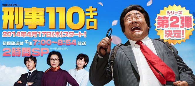 Keiji 110 kiro 2 - Plakátok