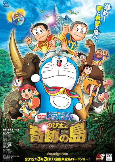 Eiga Doraemon: Nobita to kiseki no šima - Julisteet