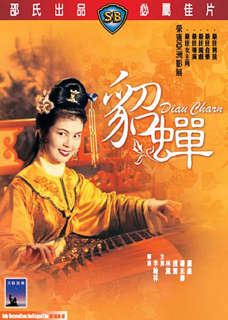 Diao Chan - Affiches