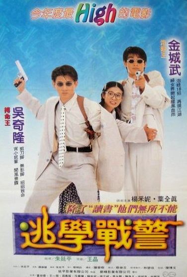 Young Policemen in Love - Posters
