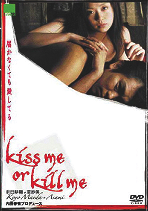 Kiss me or kill me: Todokanakutemo aishiteru - Plakate