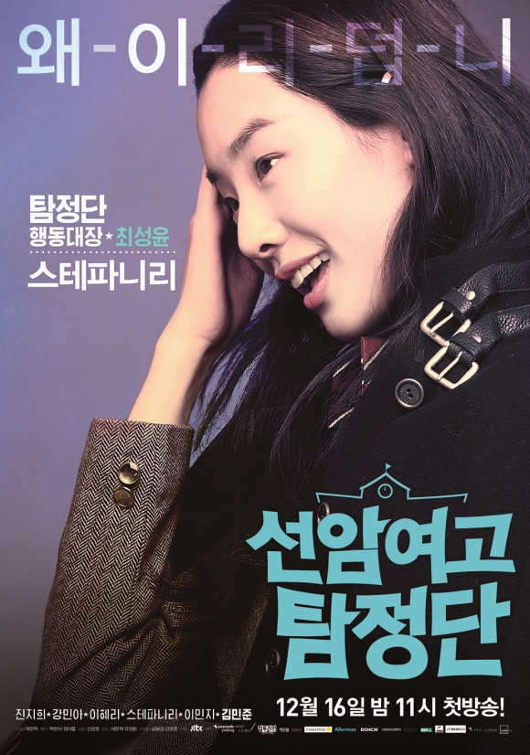 Seonamyeogo tamjungdan - Plakátok