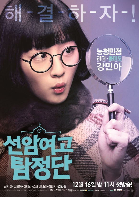 Schoolgirl Detectives - Posters