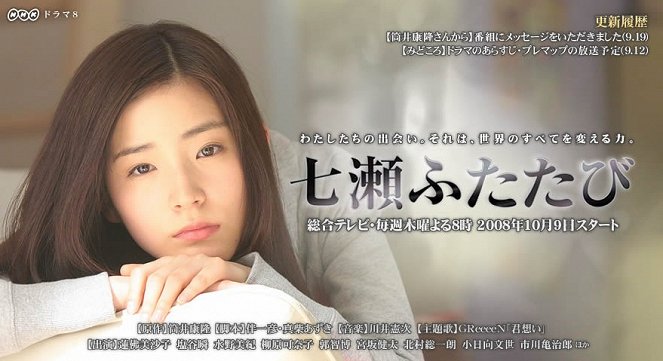 Nanase Once More - Posters