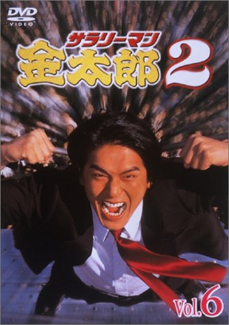 Salaryman Kintaro 2 - Plakátok