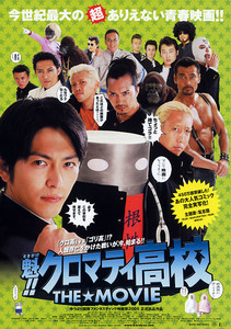 Sakigake!! Chromartie kókó: The movie - Plakáty