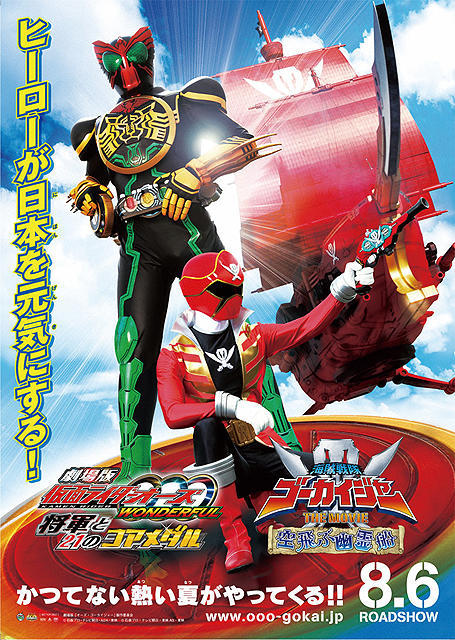 Kaizoku Sentai Gokaiger the Movie: The Flying Ghost Ship - Posters