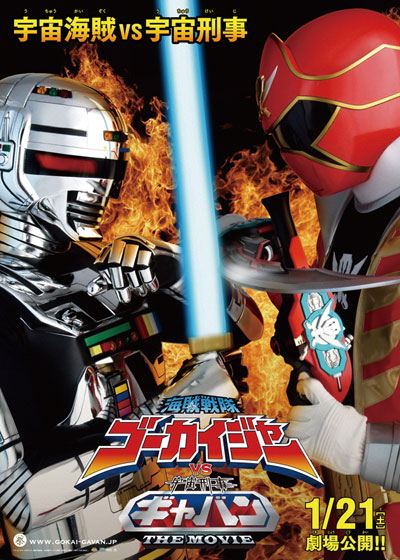 Kaizoku Sentai Gokaiger vs. Space Sheriff Gavan: The Movie - Posters